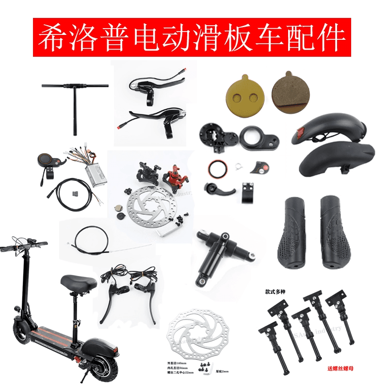 Hilop Zola Electric Scooter Accessories Instrument Panel Inner and Outer Tire Hub Fender Headlight Brake Chauffeur Modification