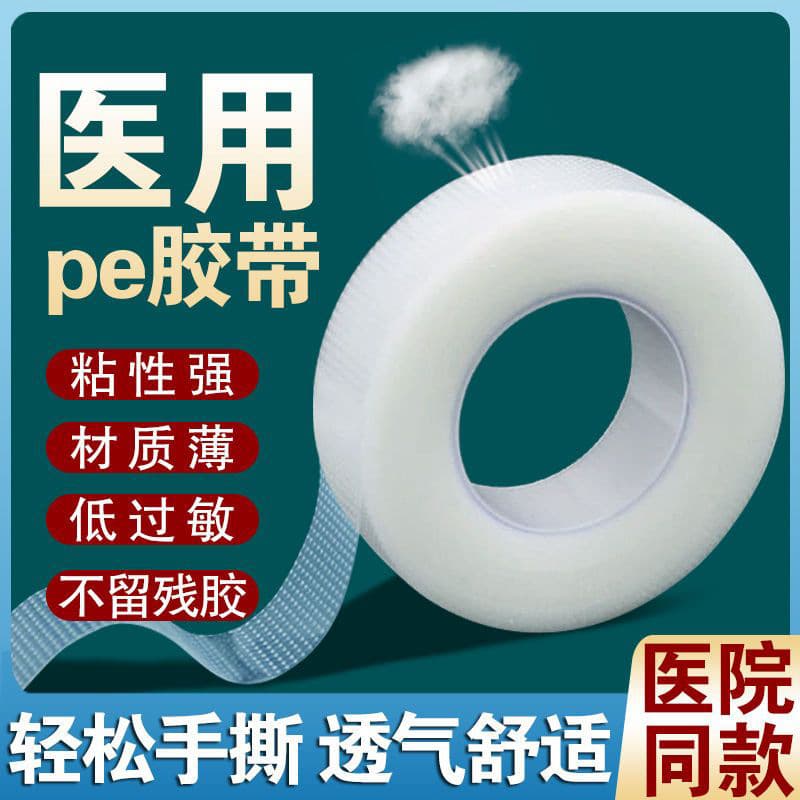 Medical Tape PE Pressure-sensitive Adhesive Tape Breathable Mesh Transparent Easy-to-tear Convenient Use High-quality Medical Breathable Tape