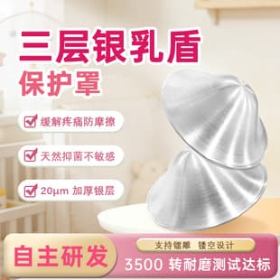 Cross-border Silver Nipple Shield Essential for Newborn Breastfeeding Three-Layer Silver Nipple Shield Silver Nursing Cup
