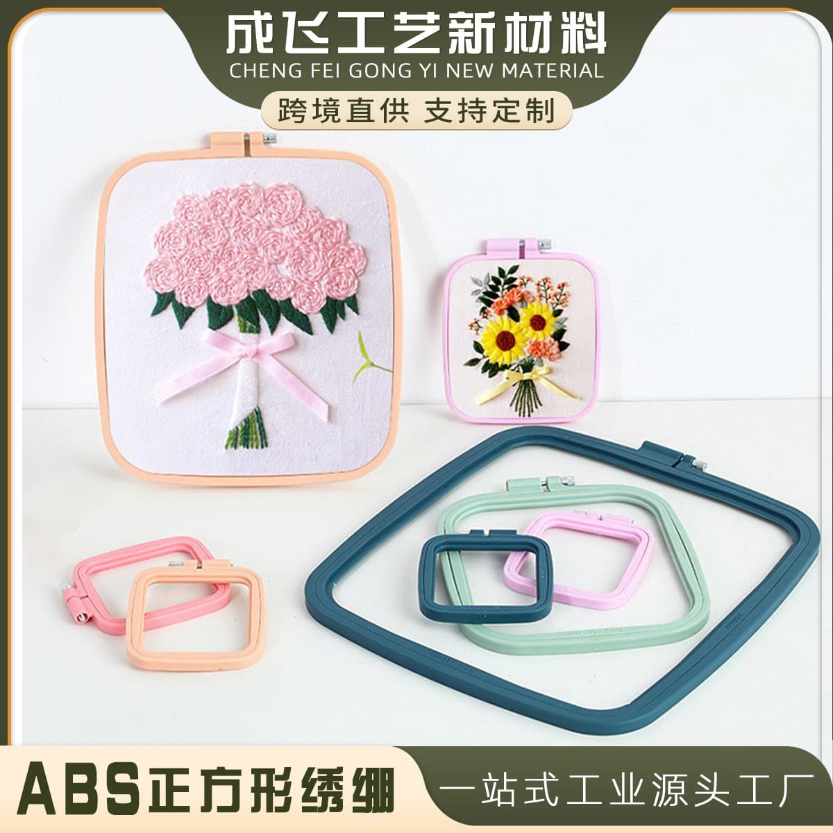 Square Embroidery Stretcher DIY Embroidery Tool Accessories Morandi Candy Colorful Embroidery Stretcher Cross Stitch Embroidery Hoop
