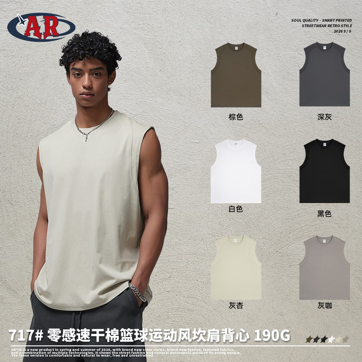 ARTIE Men's Wear | 2026 Spring/Summer New European and American Trendy Zero-Feel Quick-Dry Cotton Basketball Style Vests with Sleeveless Shoulders