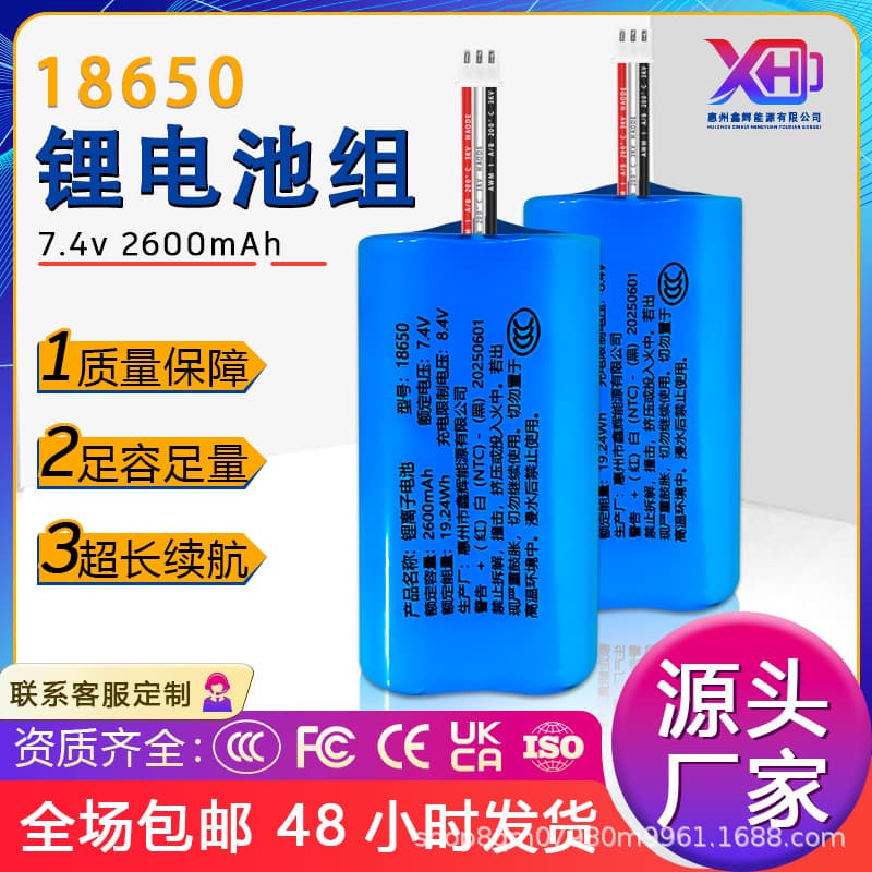 18650 Lithium Battery High Capacity 2600mAh New National Standard Power Cell 7.4V Battery Custom New Lithium Battery