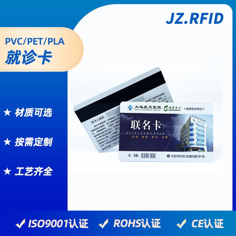 Customized PVC membership magnetic stripe cards, emergency room cards, registration cards; custom-made hospital medical examination and treatment cards.