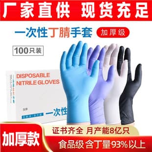 Wholesale Food-Grade Powder-Free Disposable Pure Nitrile Gloves for Hairdressing and Laboratory Use Factory