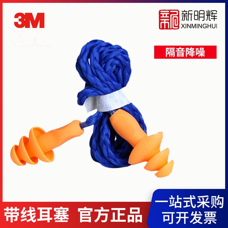 3M1270 earplugs, Christmas tree-shaped wired earplugs, anti-noise earplugs, noise reduction sleep earplugs, silicone earplugs