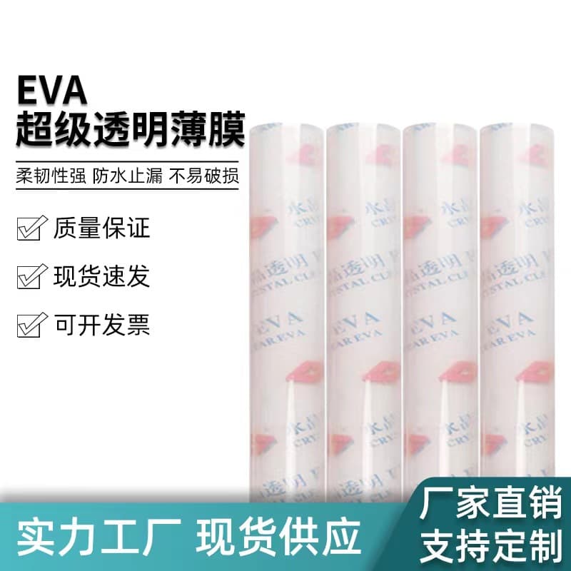 EVA Transparent Frosted Eco-Friendly Calendered Film, Waterproof Bags, Cosmetics, Bags and Cases Material EVA Film