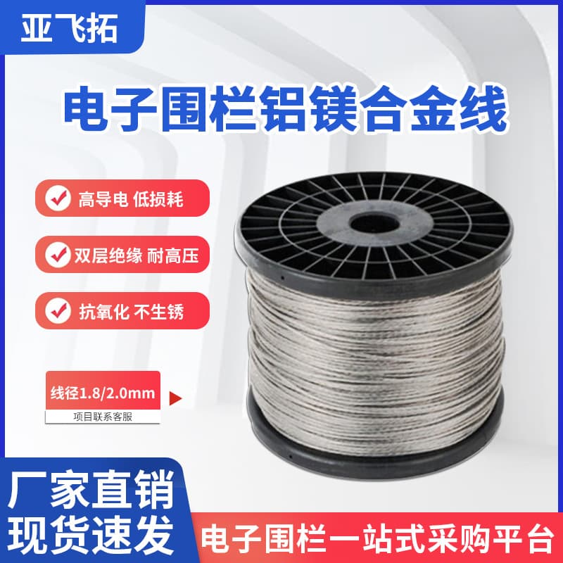 Electronic Fence Accessories: Alloy Wire, Iron Wire for Electric Fence, Pulse Insulated Wire, Multi-Strand Magnesium-Aluminum Alloy Wire