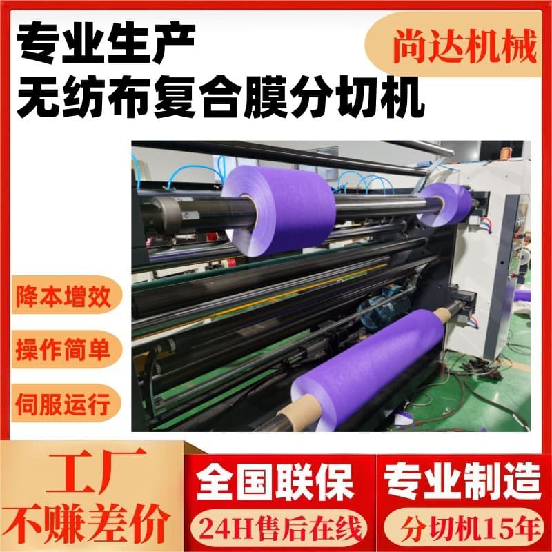 Vertical 1800 Type Non-woven Fabric Slitting Machine with Air Knife for High Precision, Non-woven Fabric Composite PE Breathable Film Slitter
