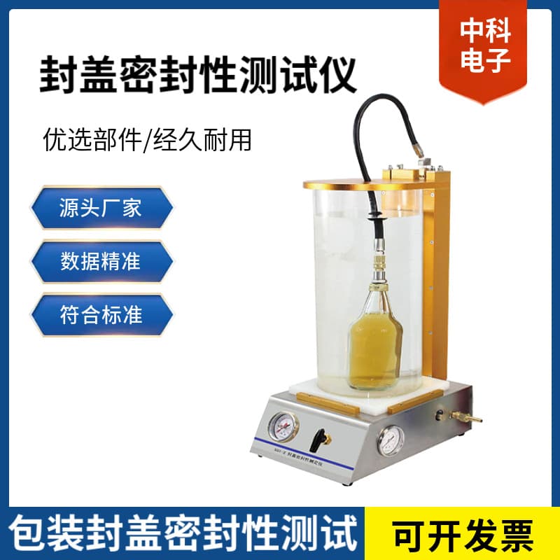 Cap Seal Tester SST-02, Accurately Detects Leak Points, Strict Quality Control