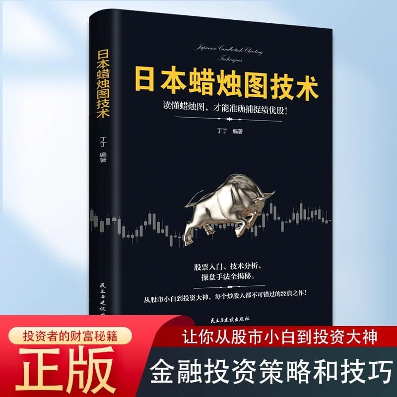 Authentic Japanese Candlestick Charting Techniques: Stock Market Books for Finance, Futures, and Novice Trading Toward Wealth Freedom