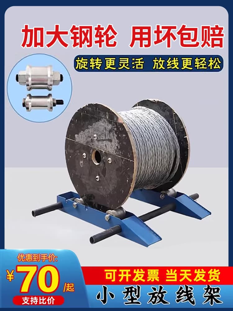 Small Cable Drum Jack Cable Reel Stand Steel Wheel Portable Horizontal Cable Payoff Stand