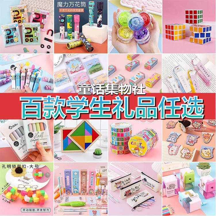 Kindergarten gift small prizes for sharing with the whole class, back-to-school awards, practical small toys for children