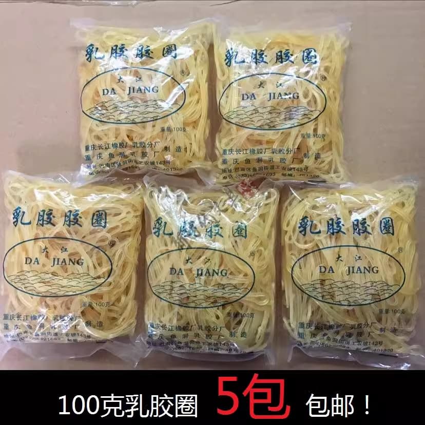 Free shipping, Da Jiang 5 packs of rubber bands, latex rings, 90g elastic bands, high-quality bank-specific super elasticity