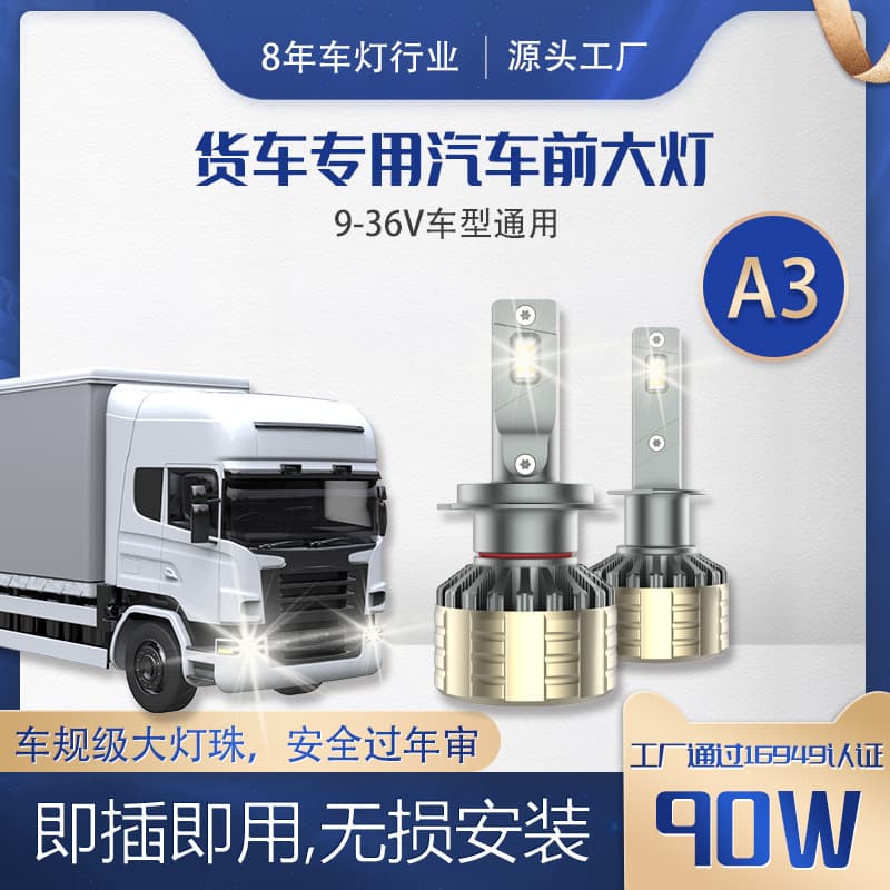 24V Truck Super Bright LED Headlight Bulbs, Damage-Free Installation, 90W, Hassle-Free Annual Inspection, H1 H3 H4 H7, Factory Wholesale