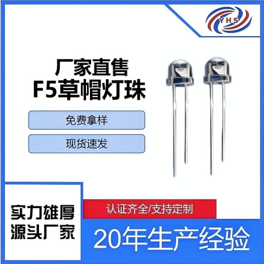 5mm Red Yellow Blue High Brightness Through-Hole 5mm Straw Hat LED Bead F5 Straw Hat LED Bead White Light