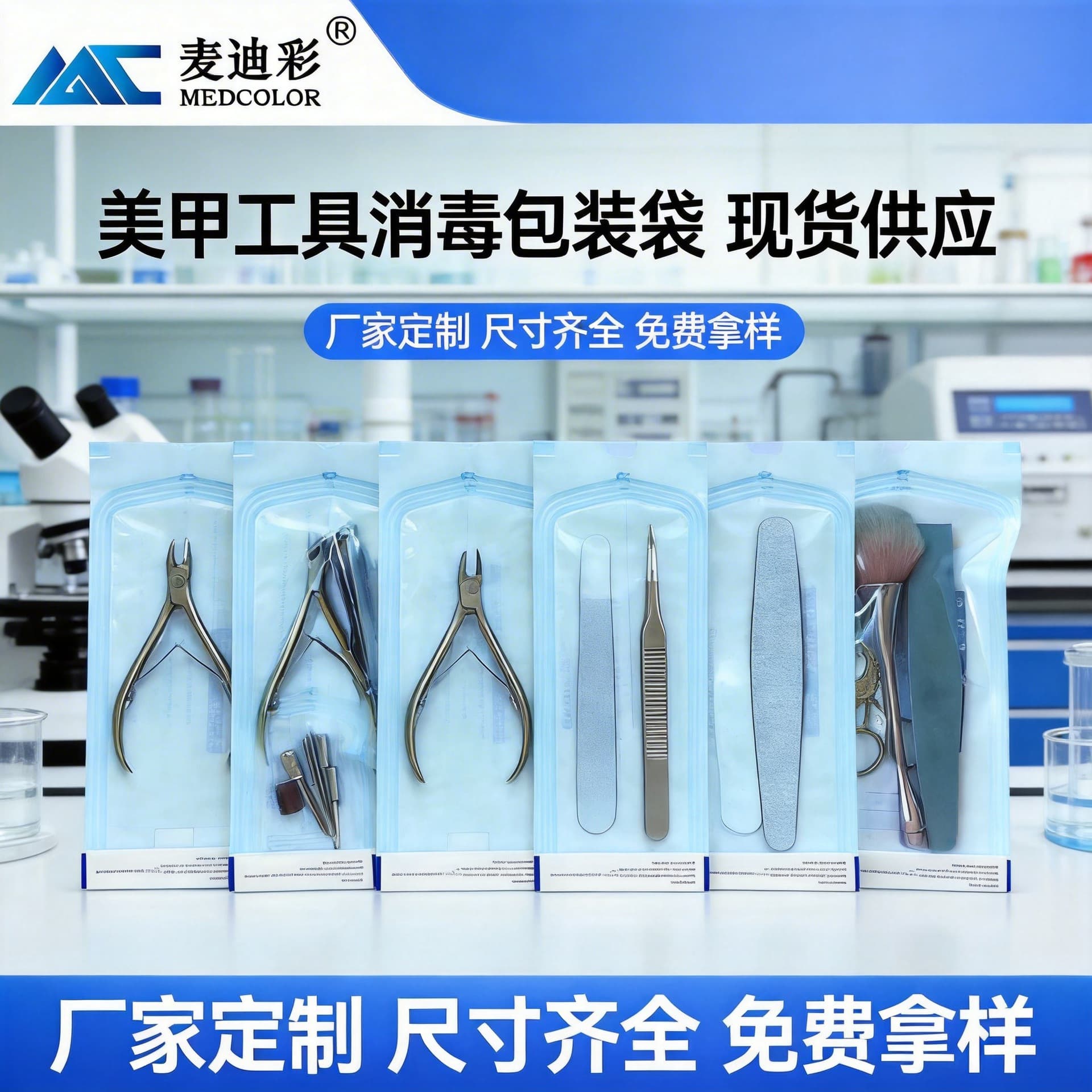 Manicure disposable disinfection bag, sand strip, dead skin shear, steel push polishing head, sterilization ziplock bag, nail tool disinfection