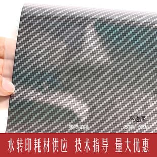 Color Change Hydrographic Carbon Fiber Water Transfer Film Paper / Carbon Fiber Transfer Materials Water Transfer Film Materials Carbon Fiber