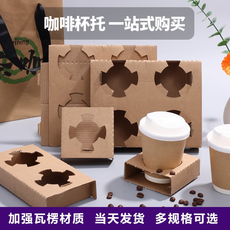 Coffee cup holder, cowhide corrugated paper, disposable detachable, single and double cup milk tea takeout, cup holder base, in stock wholesale