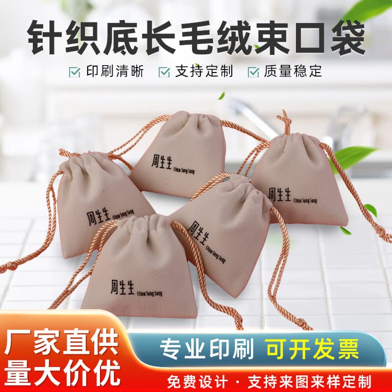 Antique Collection Bag, Knit Base Small Velvet Pouch for Accessories, Jewelry Packaging, Dustproof Gift Drawstring Bag