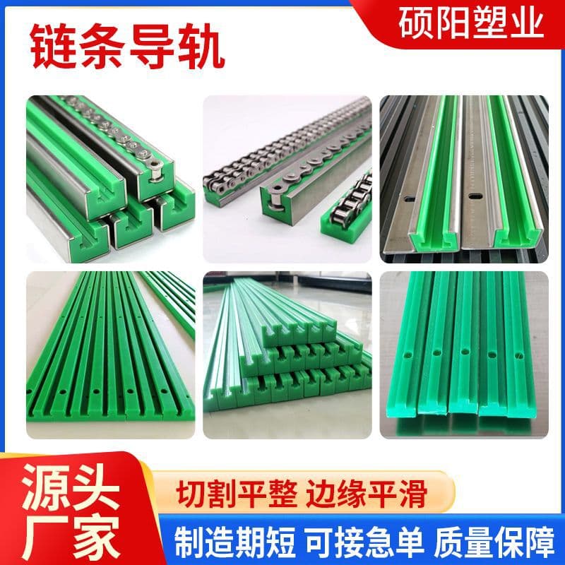 Polymer Chain Guide Roller Chain Guide Conveyor Line K-Type Ultra-High Molecular Weight Polyethylene Chain Rail