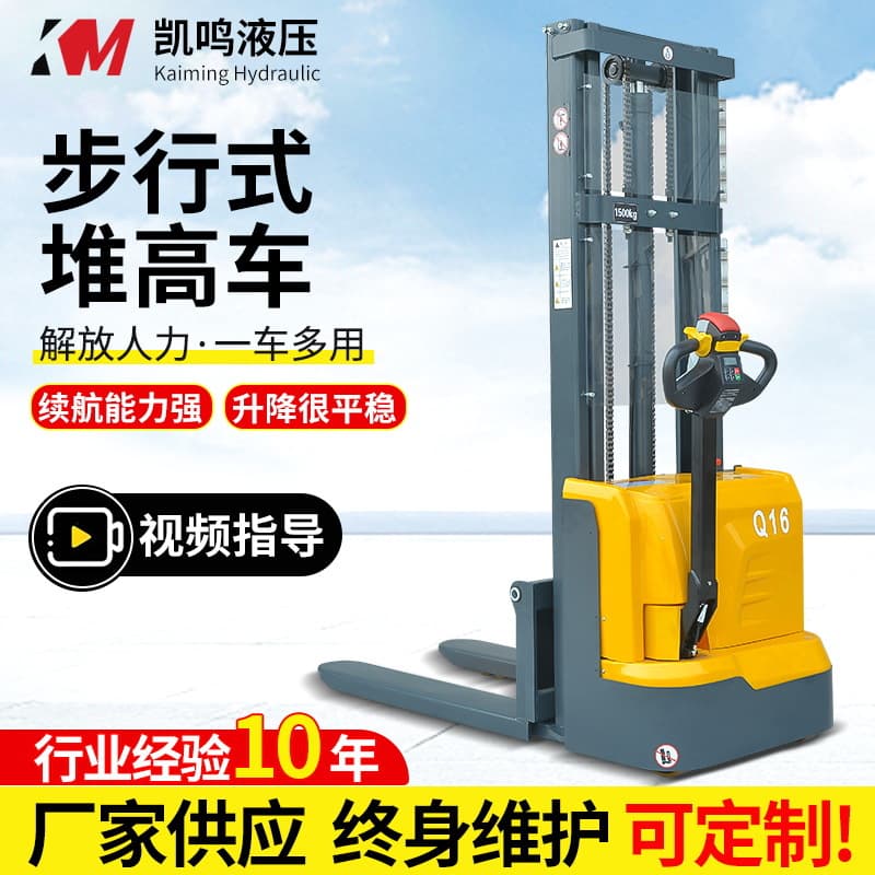 Walking all-electric forklift with a height of 2 meters and a load of 5 meters and a load of 1 ton and a half-electric forklift with a height of 2 tons