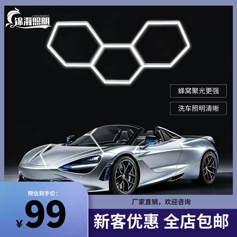 Cross-border gym, barber shop, workstation light, exhibition hall hexagonal light, waterproof wholesale car wash shop light, LED honeycomb light