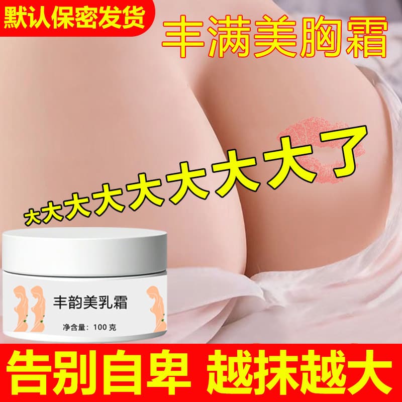 Breast Enlarging Essential Oil for Postpartum Sagging, Firming and Plumping Breast Care Massage Cream