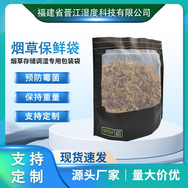 High-barrier, odor-proof, self-sealing tobacco storage and humidity-regulating packaging bags. Wholesale tobacco sealing packaging bags.