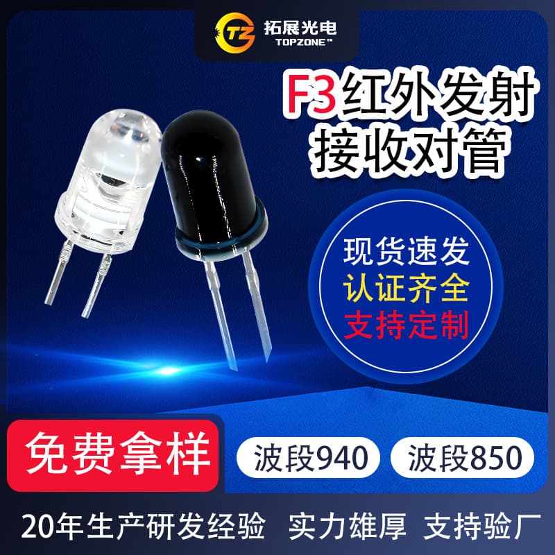 F3 Infrared Emitter 850/940nm Emitter Receiver Pair IR Photosensitive Diode 3mm Infrared Emitter