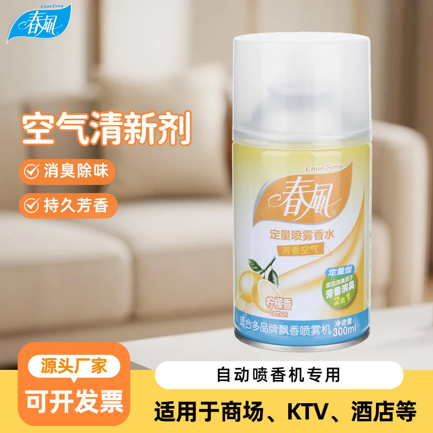 Spring Breeze Air Freshener Spray Deodorizer for Hotels, Malls, Enterprises Wholesale, Automatic Fragrance Machine Refill Lemon Scent