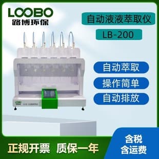 Lubojianye LB-200 Fully Automatic Liquid-Liquid Extractor - Automatic reagent addition.