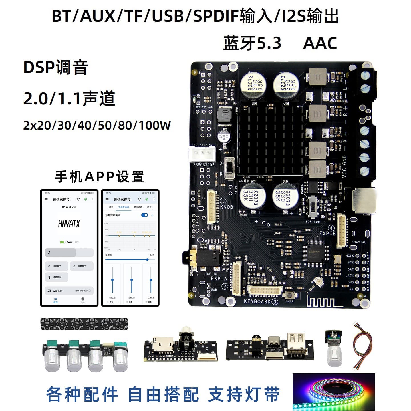 APP Bluetooth 5.3 DSP Tuning 1.1 Crossover 2.0 Amplifier 30W 50W 100W Rhythm TF USB Coaxial I2S AUX