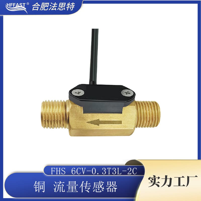 FAST brass Hall flow meter, pulse signal flow sensor, water heater water shortage alarm, multiple diameters