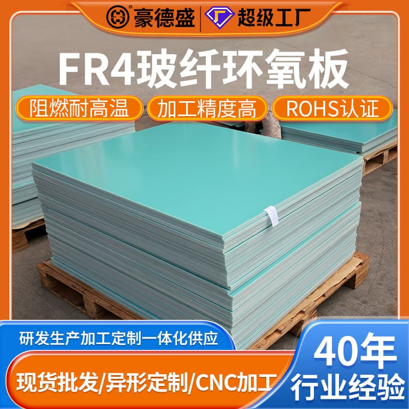 Manufacturer processes aquamarine FR4 epoxy boards, high-temperature resistant and flame-retardant fiberglass boards, epoxy resin insulation boards G10 and G11.