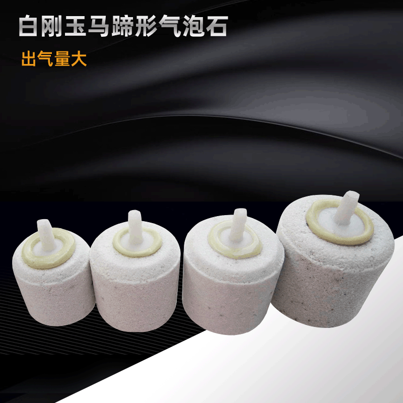 White Corundum Horseshoe-Shaped Bubble Stone Aquarium Aerated Cylindrical Bubble Stone Fish Tank Bubble Stone Wholesale