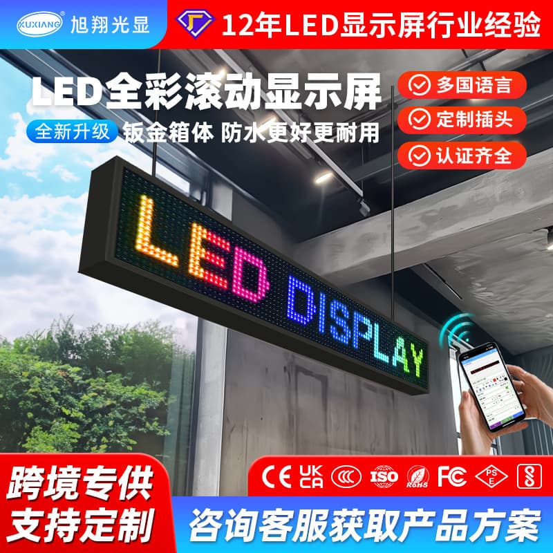 Outdoor Storefront Advertising LED Screen, Full Color Outdoor LED Display P10, Storefront LED Scrolling Sign for Cross-Border Ecommerce