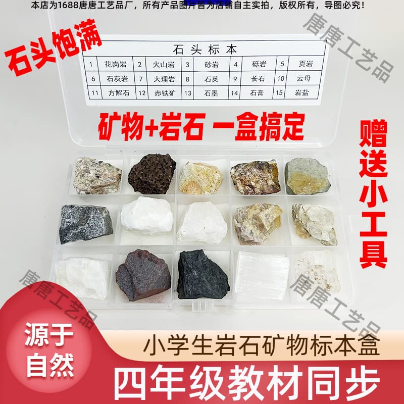 Elementary School Grade 4 Science Second Semester Rock and Mineral Specimen Box Teaching Tool Small Experiment Kit Science Observation