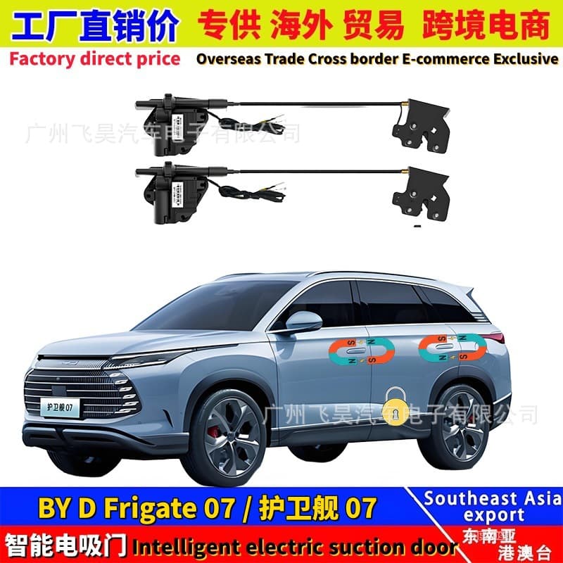 Suitable for overseas BYD Frigate 07 upgraded car four-door electric suction automatic door closer parts modification
