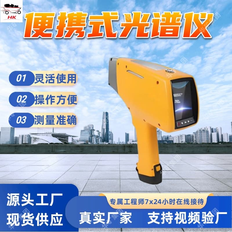 Portable spectrometer, accurate measurement, handheld spectrometer, long life, portable spectrometer