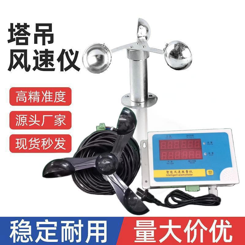 Tower Crane Digital Anemometer, Automatic Wind Speed Alarm for Cranes and Ports, Wind Force and Grade Measurement