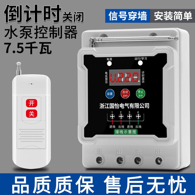220V 7.5KW Single-Phase Water Pump Motor Remote Switch High Power Controller Remote Control Power Smart Control