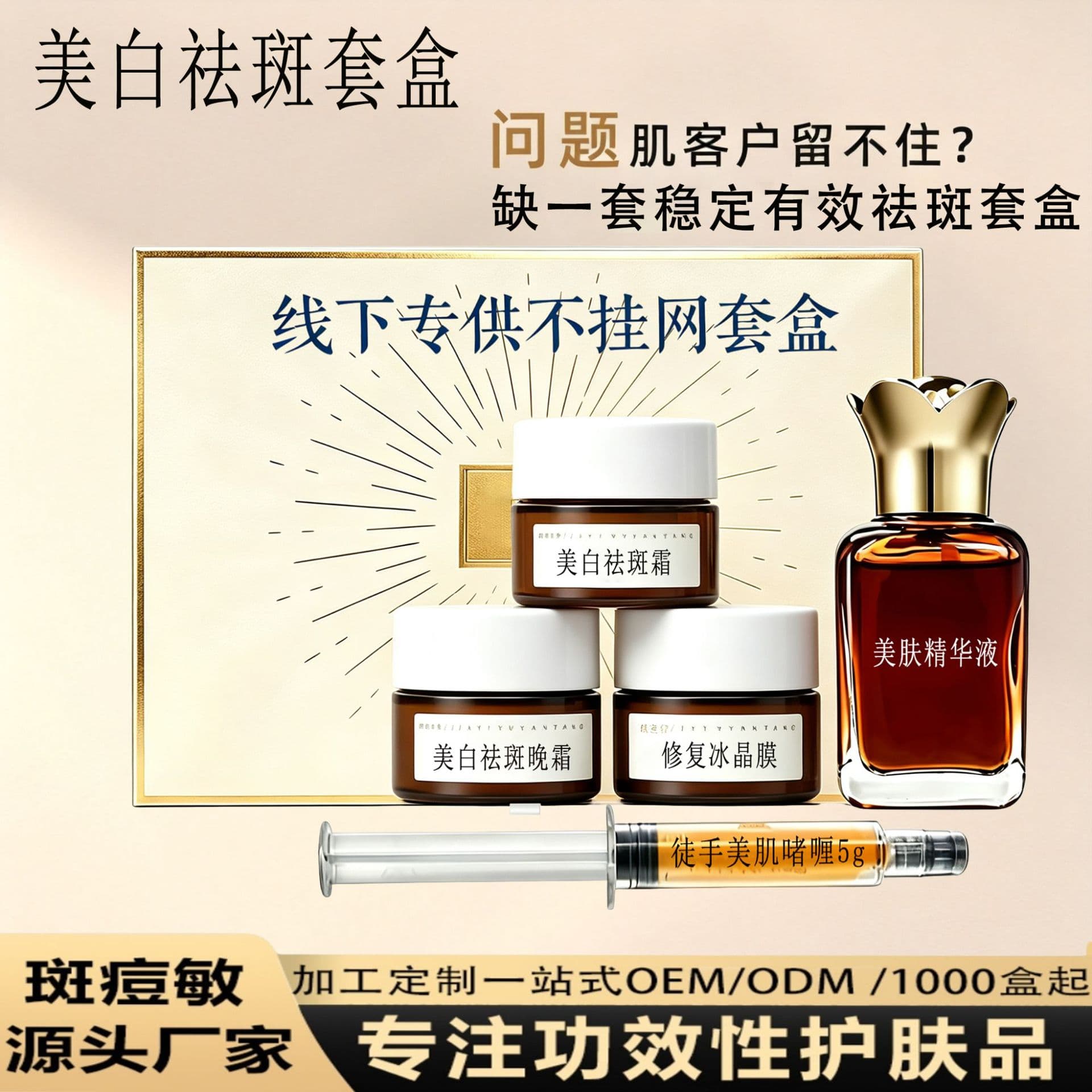 Skincare Set Premium Whitening Freckle Cream Beauty Salon Exclusive Skincare Gift Box Freckle Cream Non-Retailed Box Set