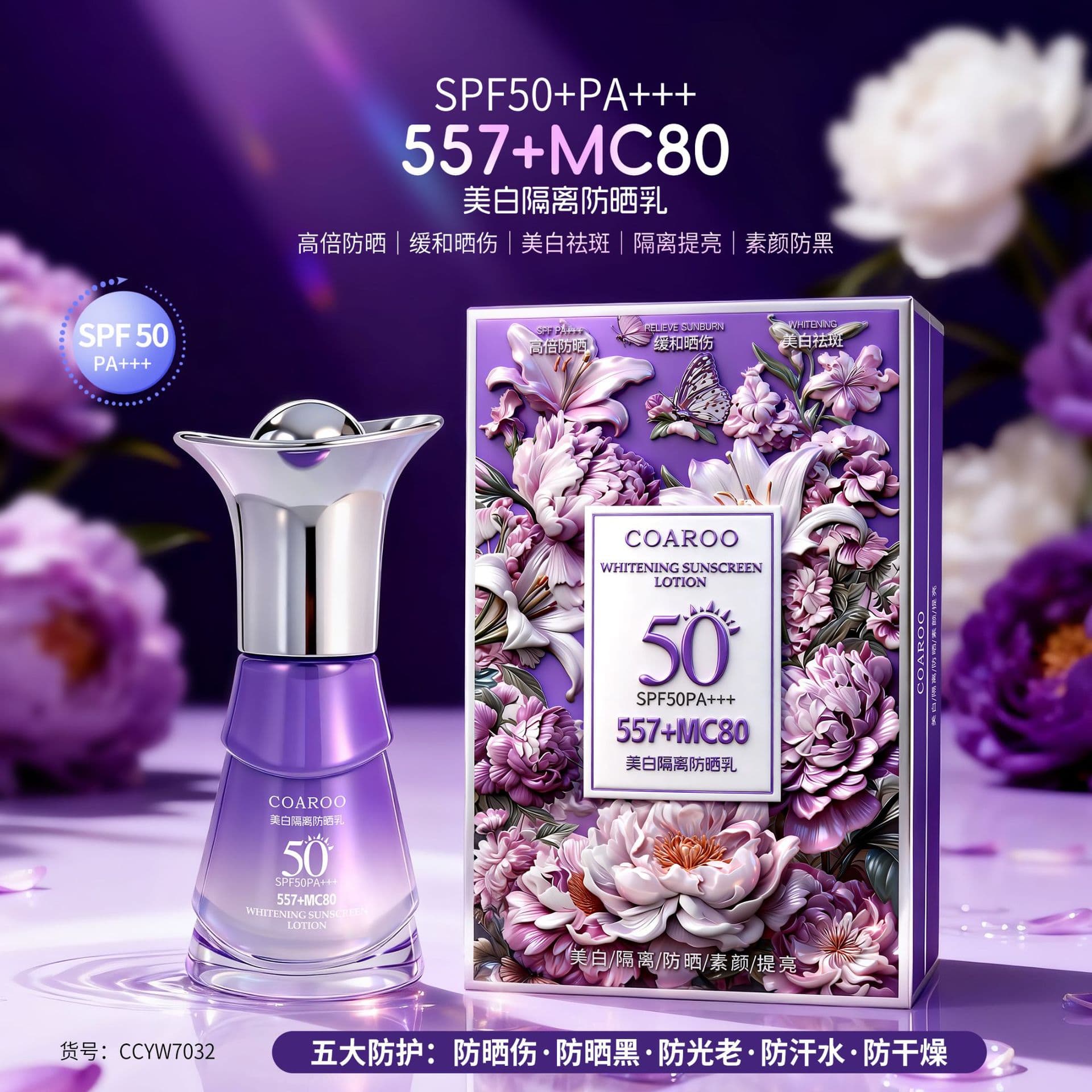 2026 Live Streaming Best-Selling Sunscreen Collection Whitening Isolation Sunscreen SPF50+++ Moisturizing Oil-Control Wholesale