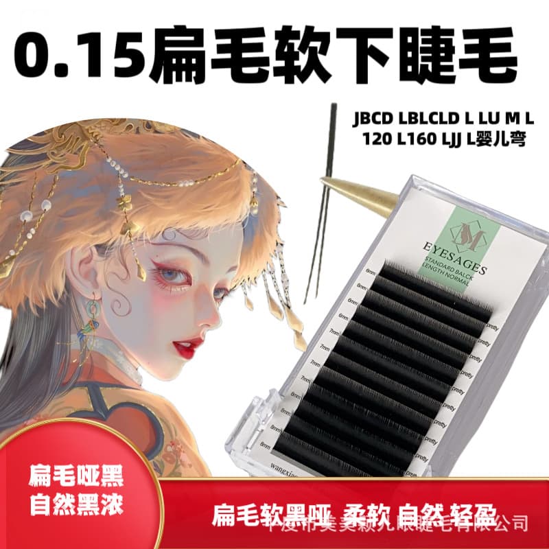 0.15 Flat Soft Lower Lashes Single Flat Lower Lashes for Eyelash Extensions Salon Use Black Matte Natural Ultra Soft