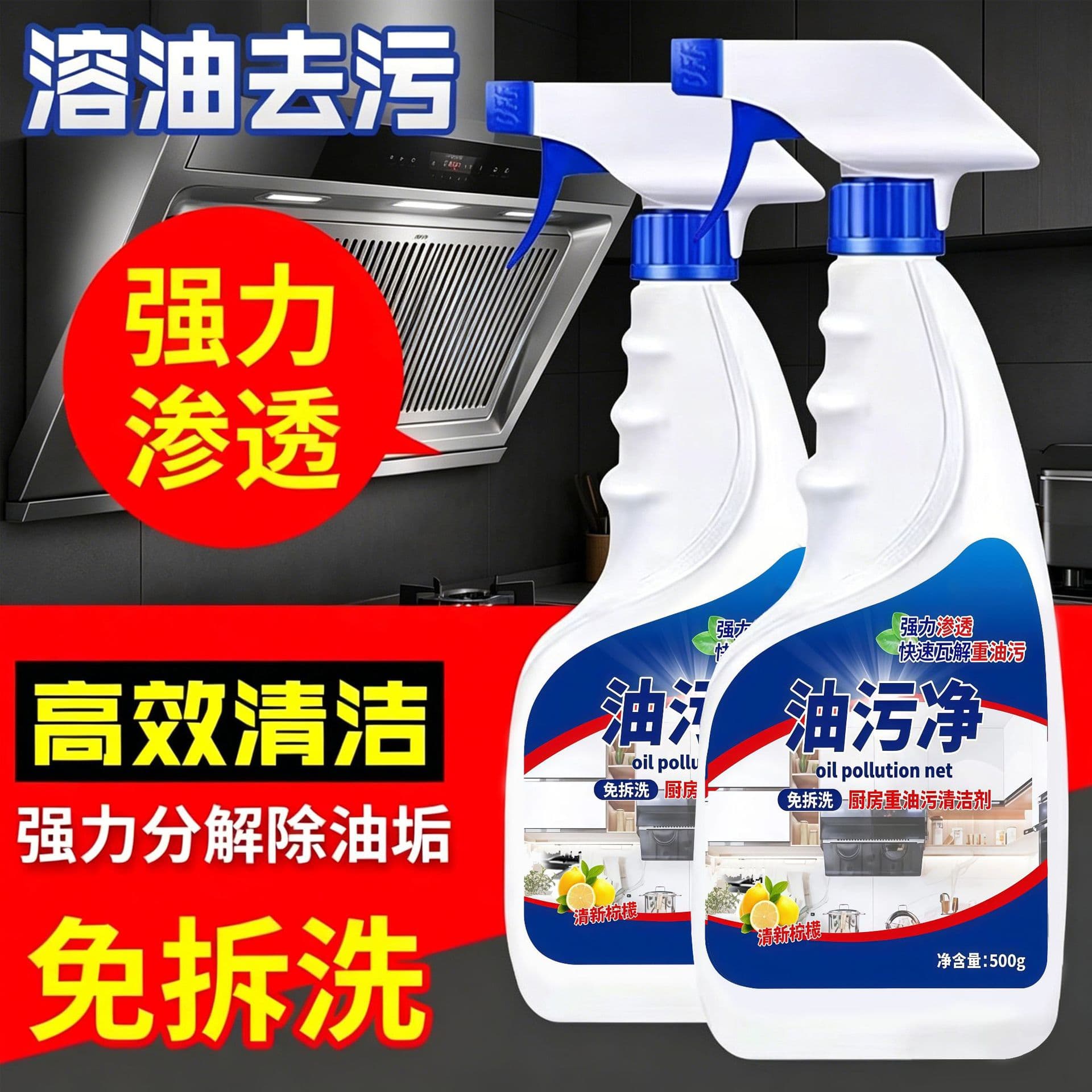 Kitchen Range Hood Grease Cleaner Heavy Duty Oil Stain Remover Powerful Foam Degreaser