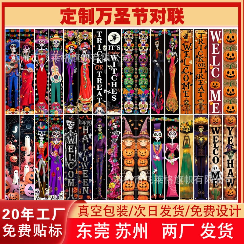 Amazon cross-border customized Halloween holiday couplets pumpkin skull party decoration scene props decoration flag