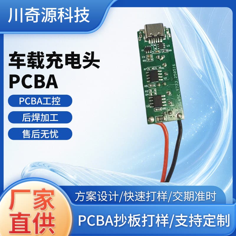 Car Charging Head Circuit Board Car Mobile Phone Charging Head Pcba Solution Development and Design Circuit Board Custom Development