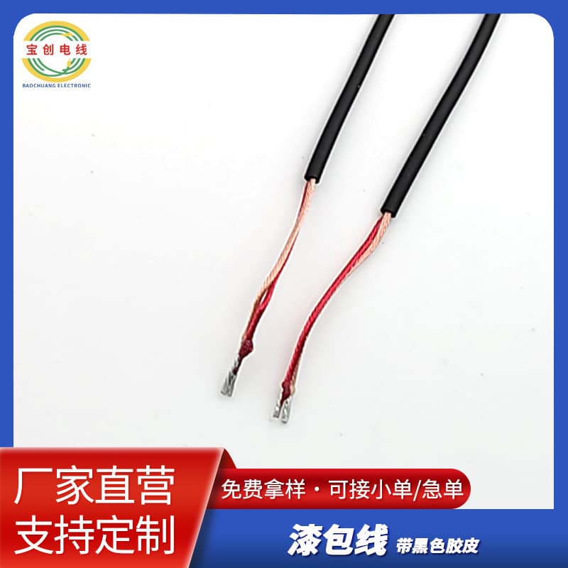 1.2mm outer diameter, 2-core PVC high-temperature resistant microphone/speaker wire with black sheath.