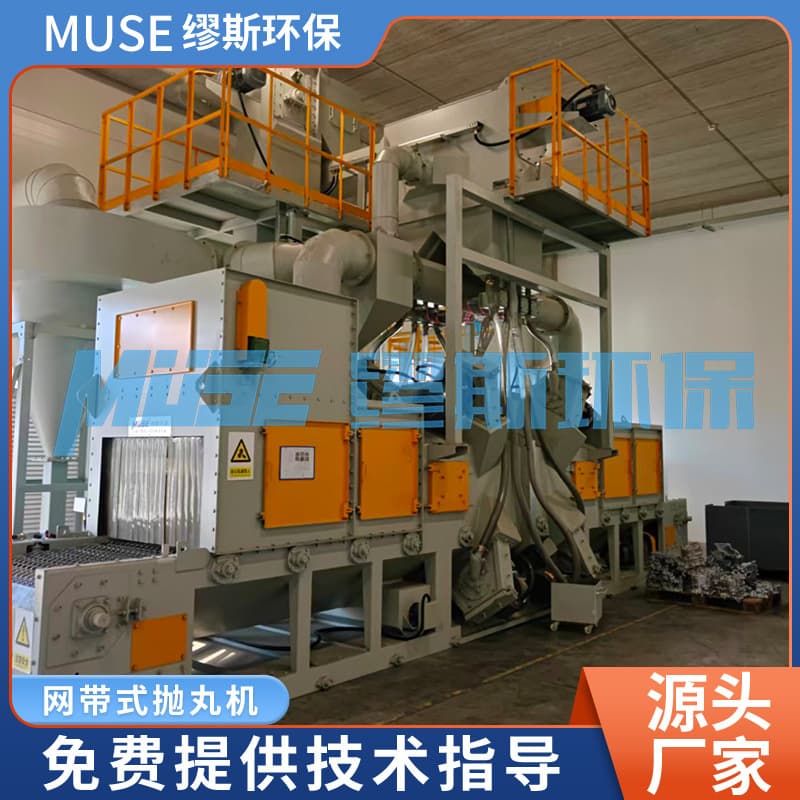 Muse conveyor belt through-type shot blasting machine for rust removal of aluminum alloy plates in factories.