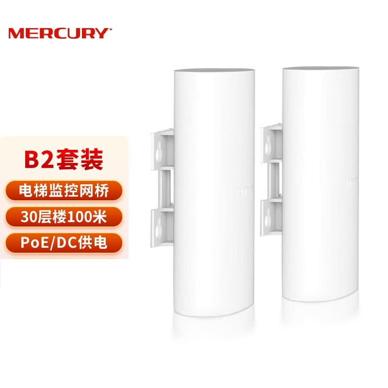 Mercury Elevator Monitoring Wireless 2.4G Bridge CPE Point-to-Point Network Transmission B2 Set